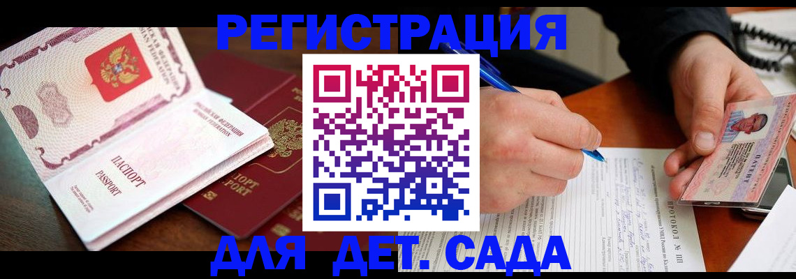 прописка ребенка в Зеленодольске
